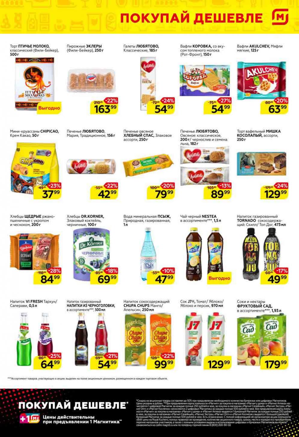 Magnit Gipermarket Kolomna Katalog 151455 11 