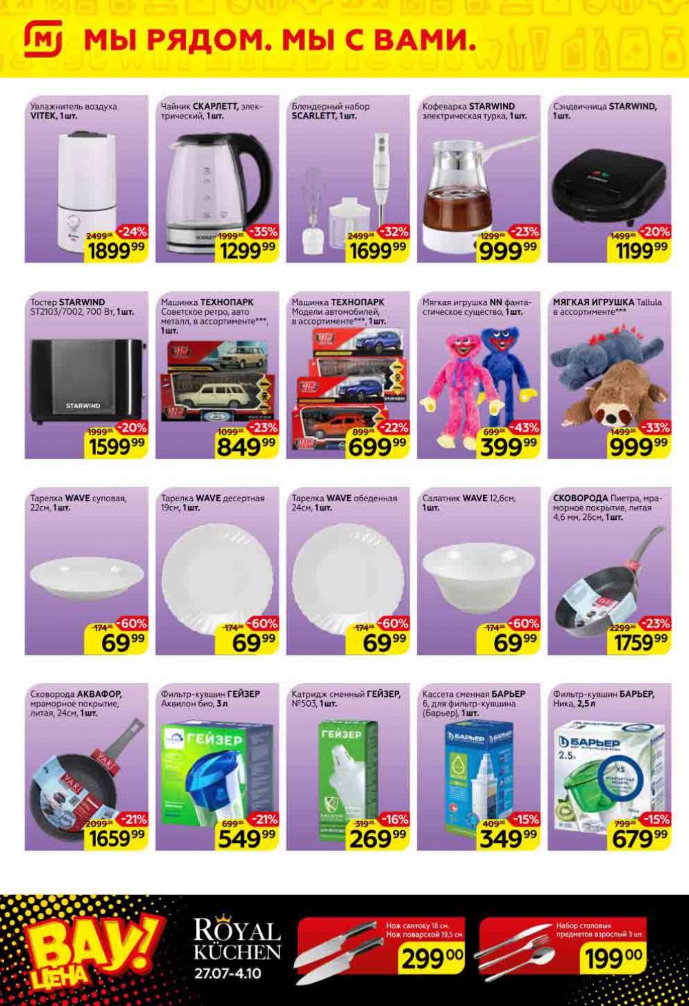Magnit Gipermarket Kolomna Katalog 151455 14 