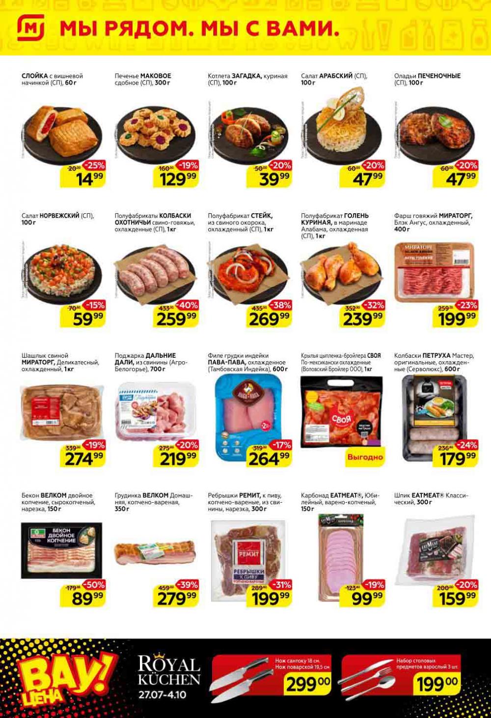Magnit Gipermarket Kolomna Katalog 151455 2 