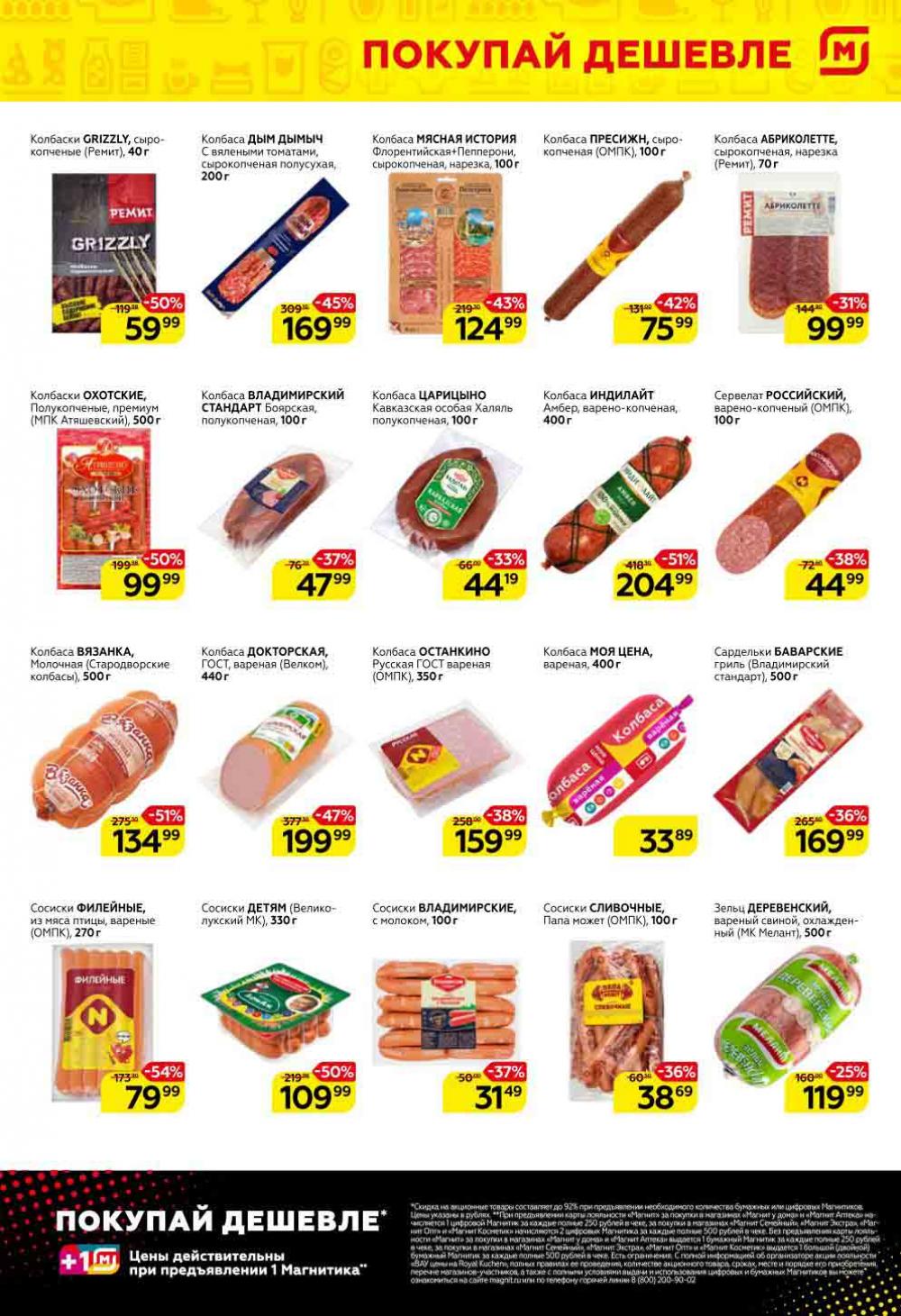 Magnit Gipermarket Kolomna Katalog 151455 3 