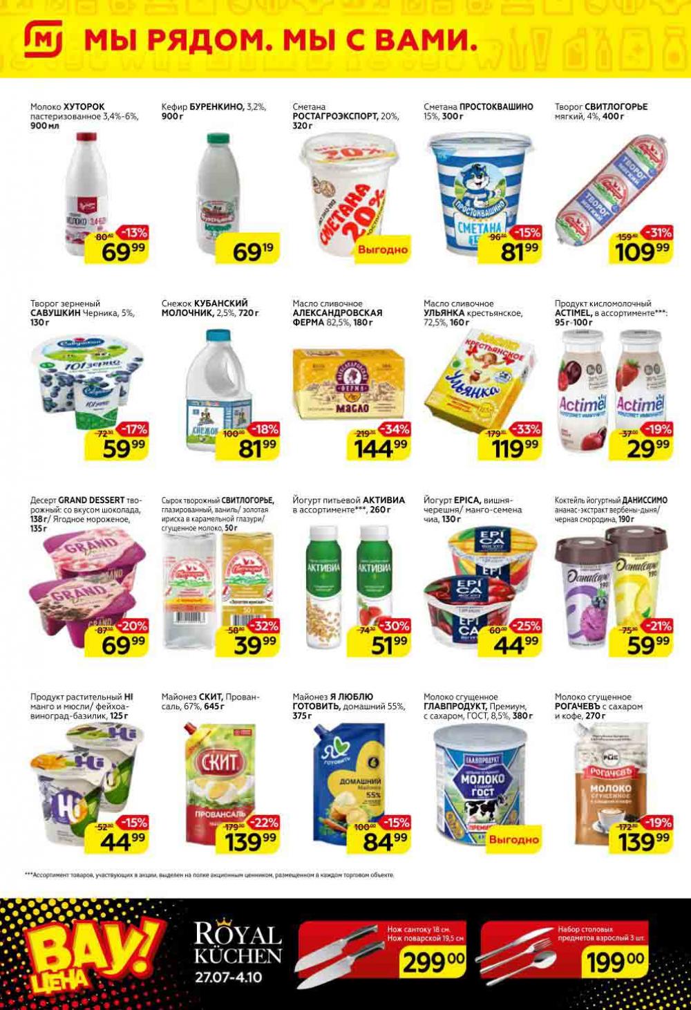 Magnit Gipermarket Kolomna Katalog 151455 6 