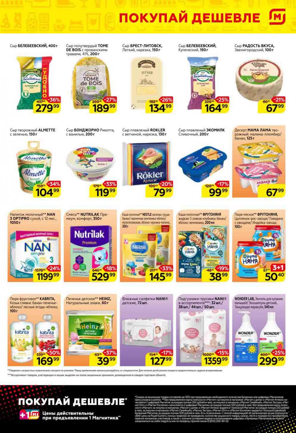 Magnit Gipermarket Kolomna Katalog 151455 7 