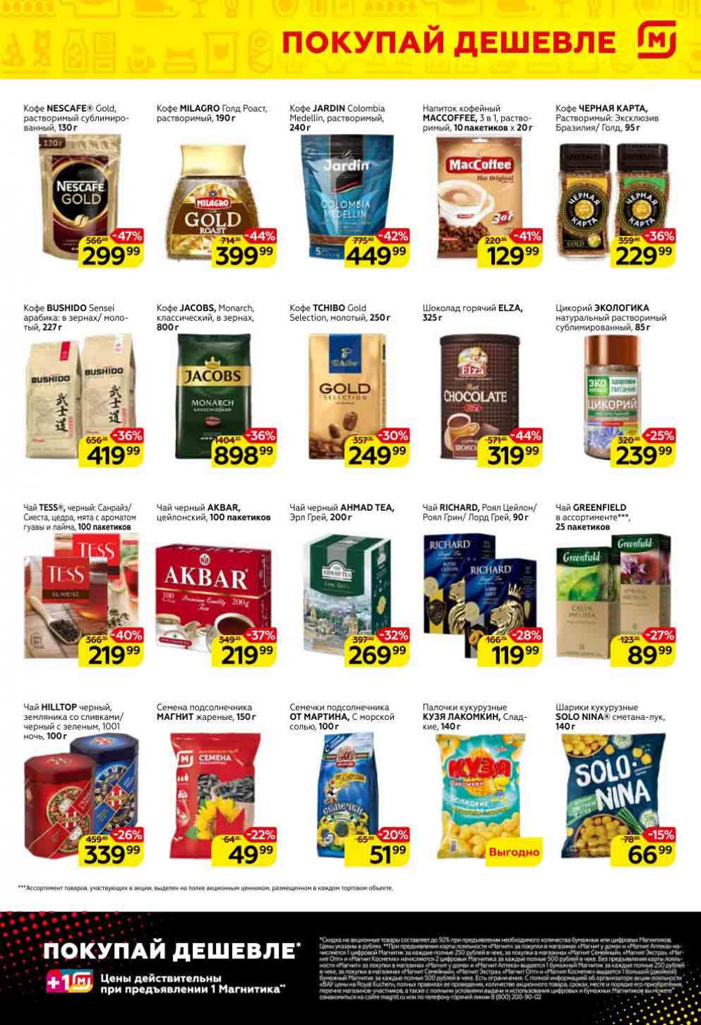 Magnit Gipermarket Kolomna Katalog 151455 9 