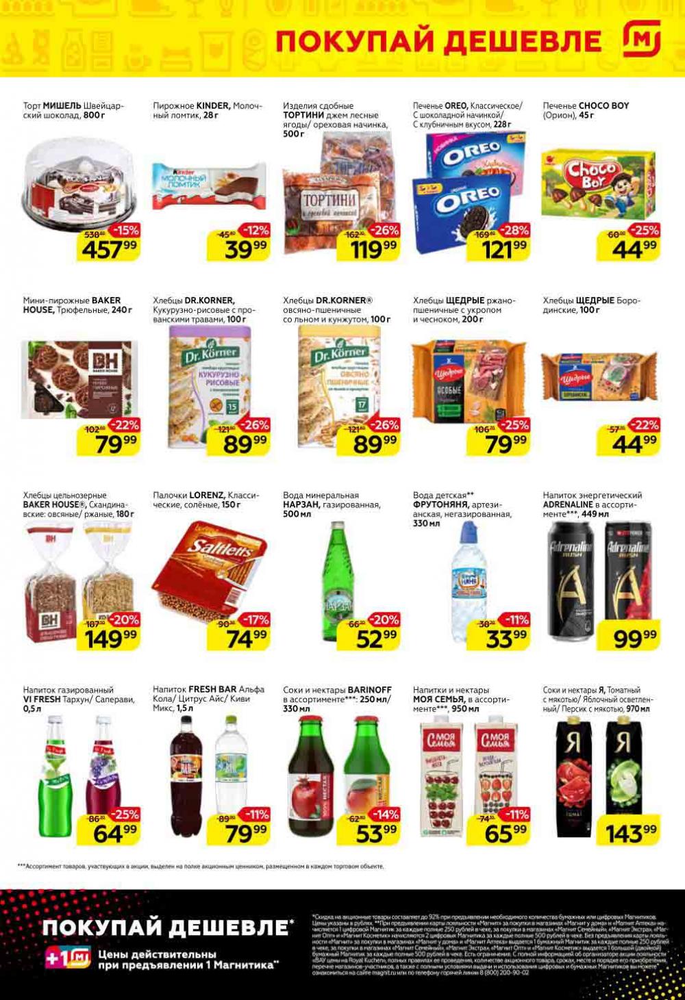 Magnit Gipermarket Kolomna Katalog 151456 11 