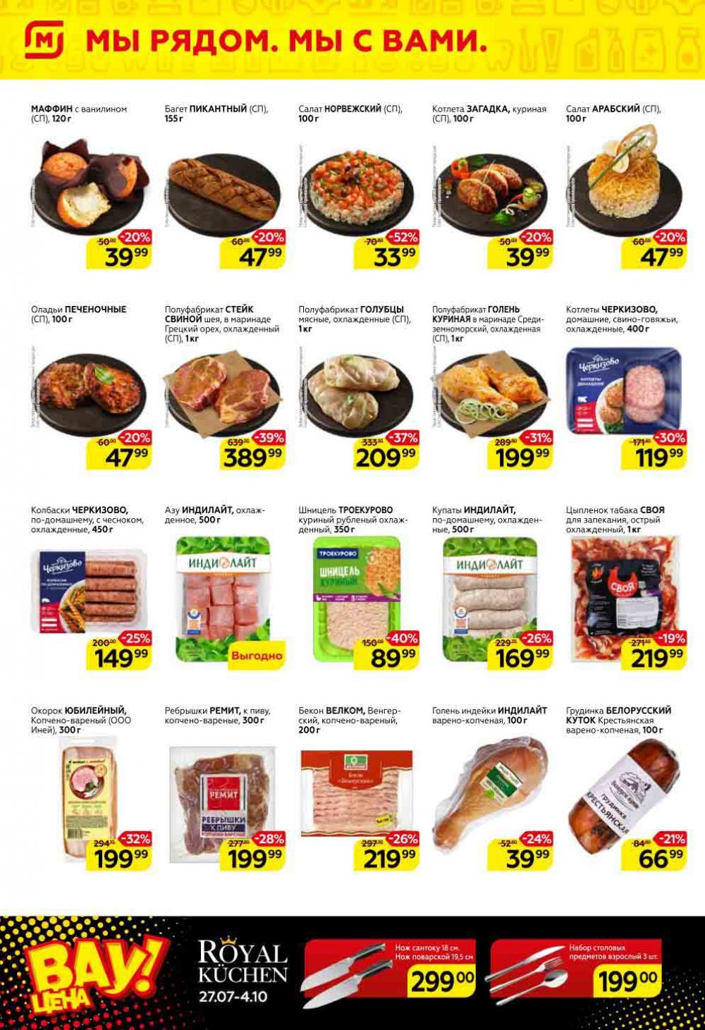 Magnit Gipermarket Kolomna Katalog 151456 2 