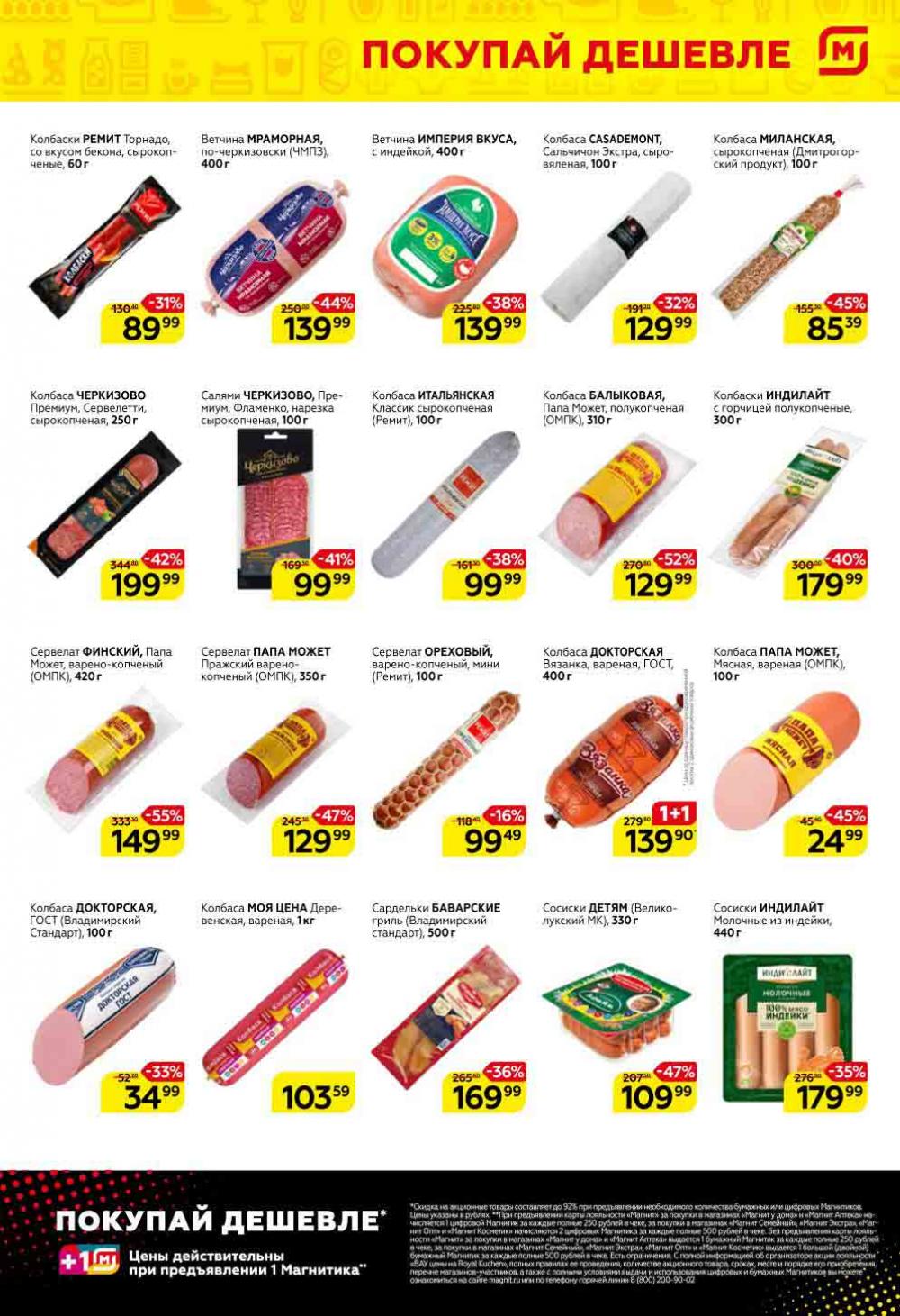 Magnit Gipermarket Kolomna Katalog 151456 3 