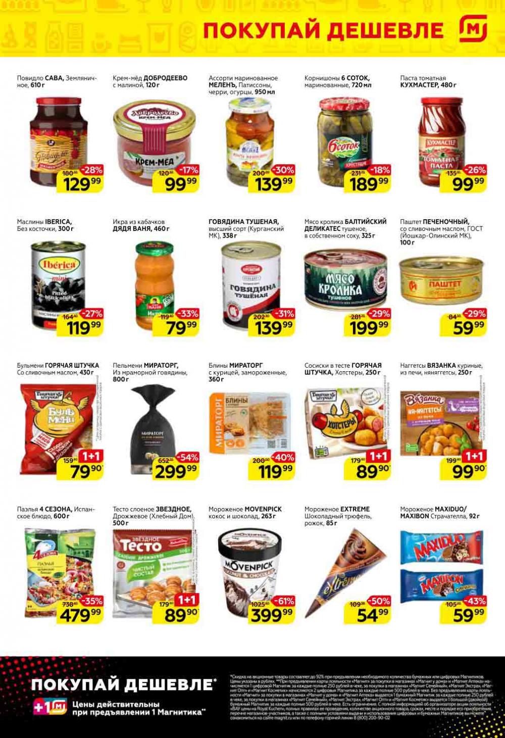 Magnit Gipermarket Kolomna Katalog 151456 5 