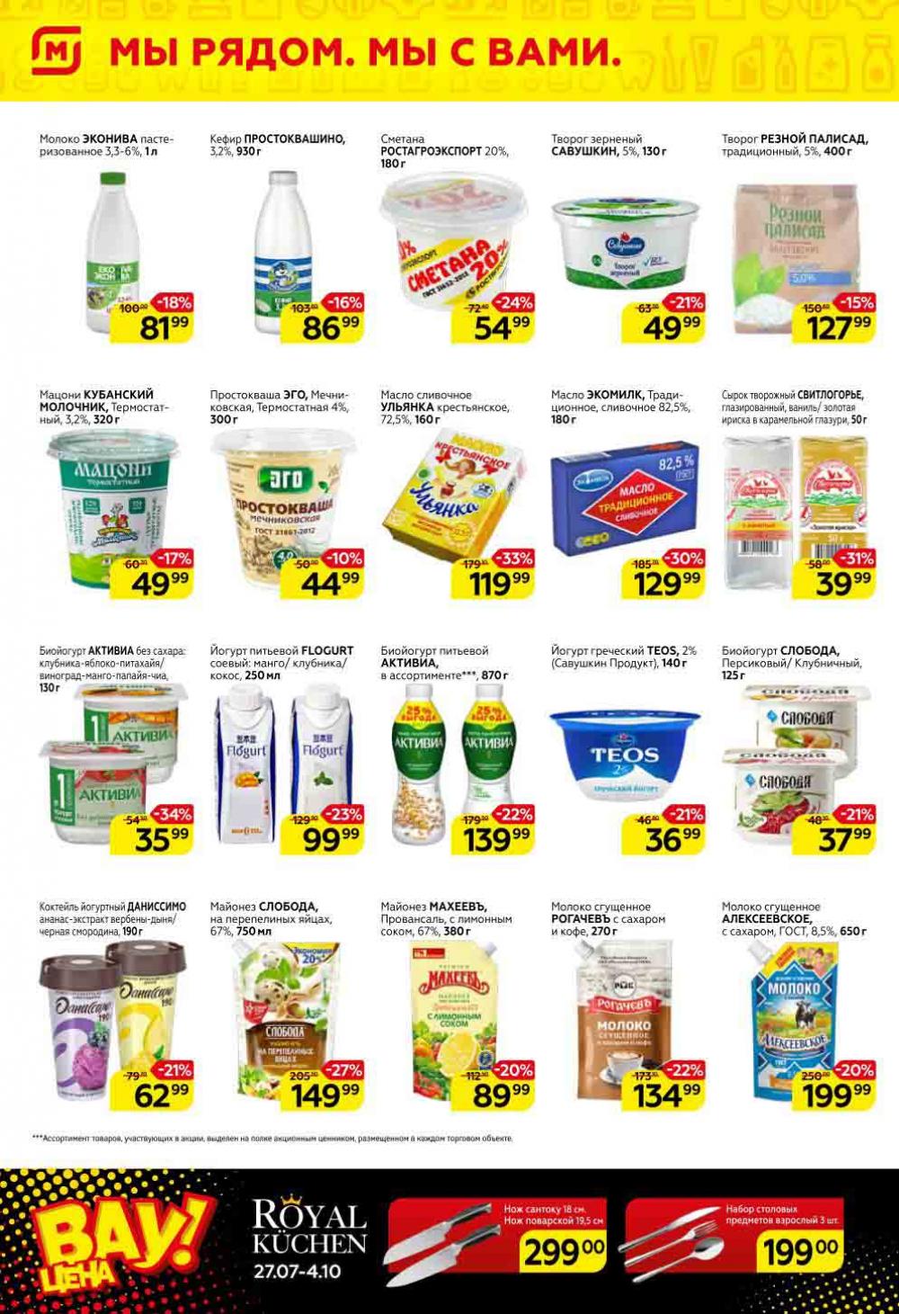 Magnit Gipermarket Kolomna Katalog 151456 6 