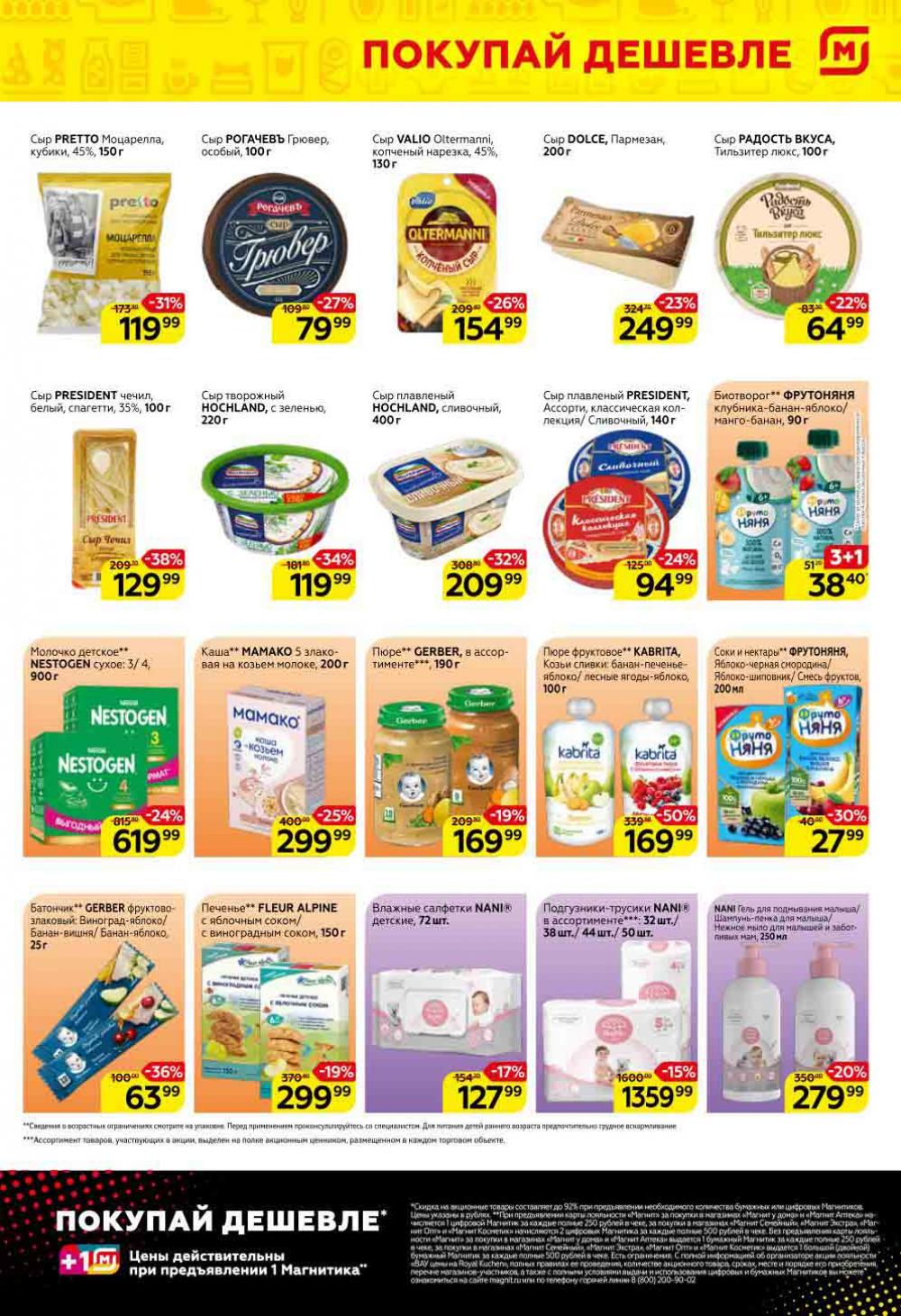 Magnit Gipermarket Kolomna Katalog 151456 7 