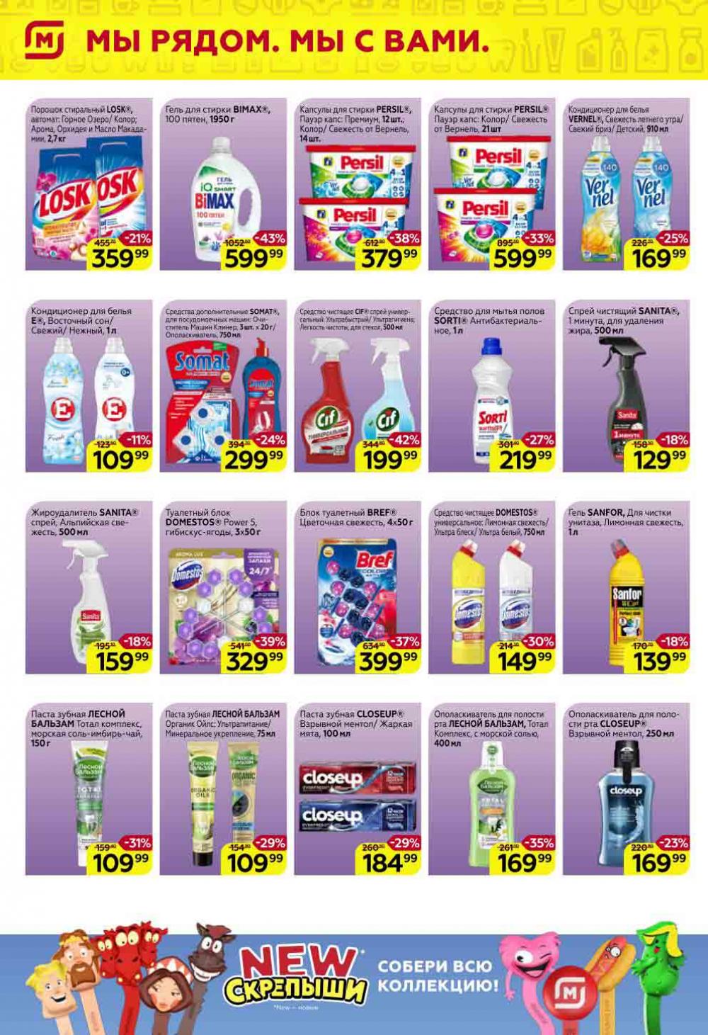 Magnit Gipermarket Kolomna Katalog 151457 12 
