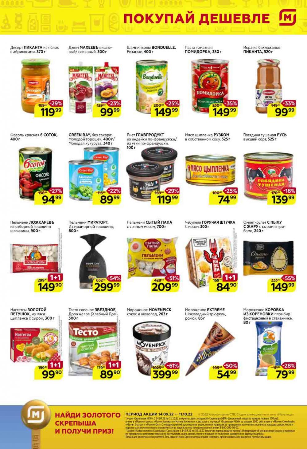 Magnit Gipermarket Kolomna Katalog 151457 5 