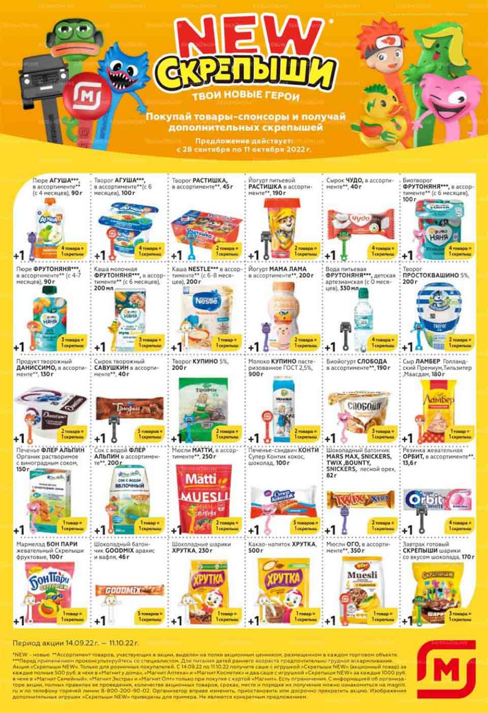 Magnit Gipermarket Kolomna Katalog 151458 12 