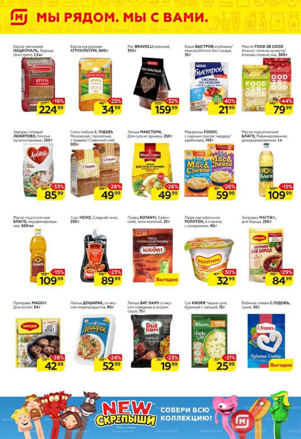Magnit Gipermarket Kolomna Katalog 151458 8 