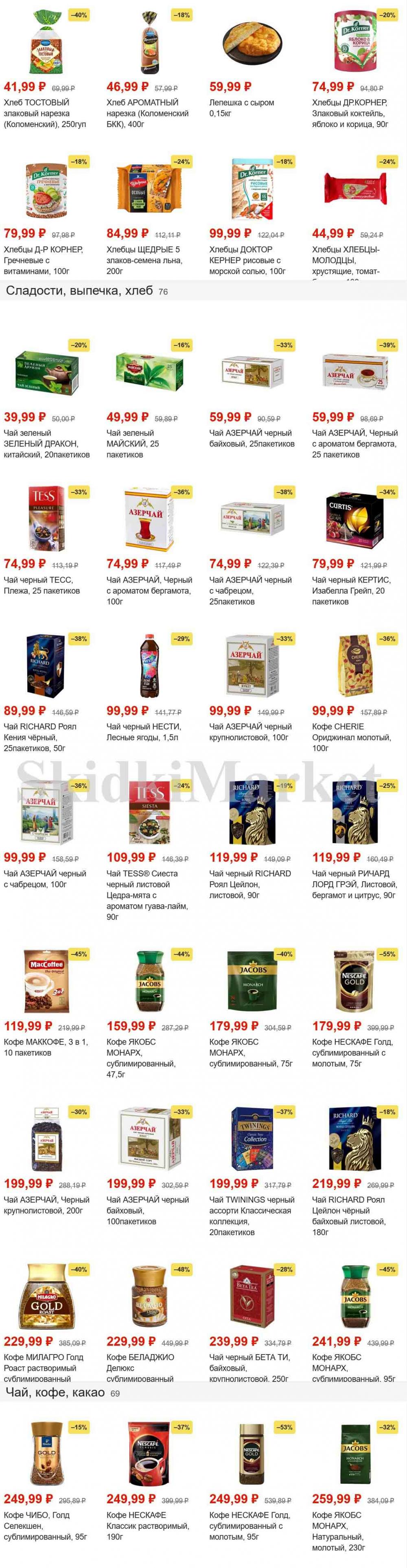 Magnit Gipermarket Kolomna Katalog 151459 10 