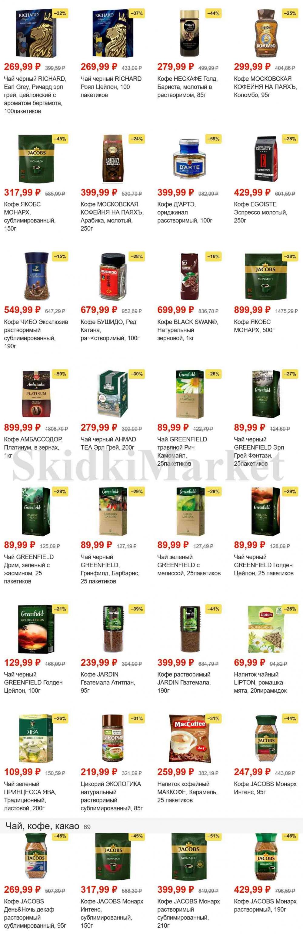 Magnit Gipermarket Kolomna Katalog 151459 11 