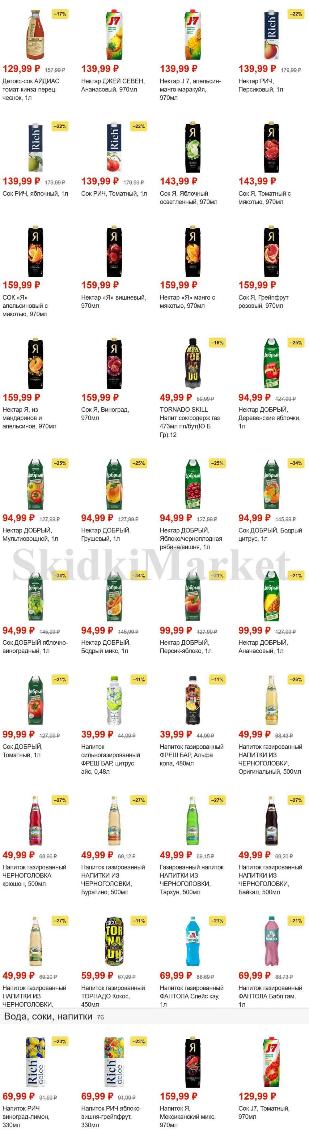 Magnit Gipermarket Kolomna Katalog 151459 13 
