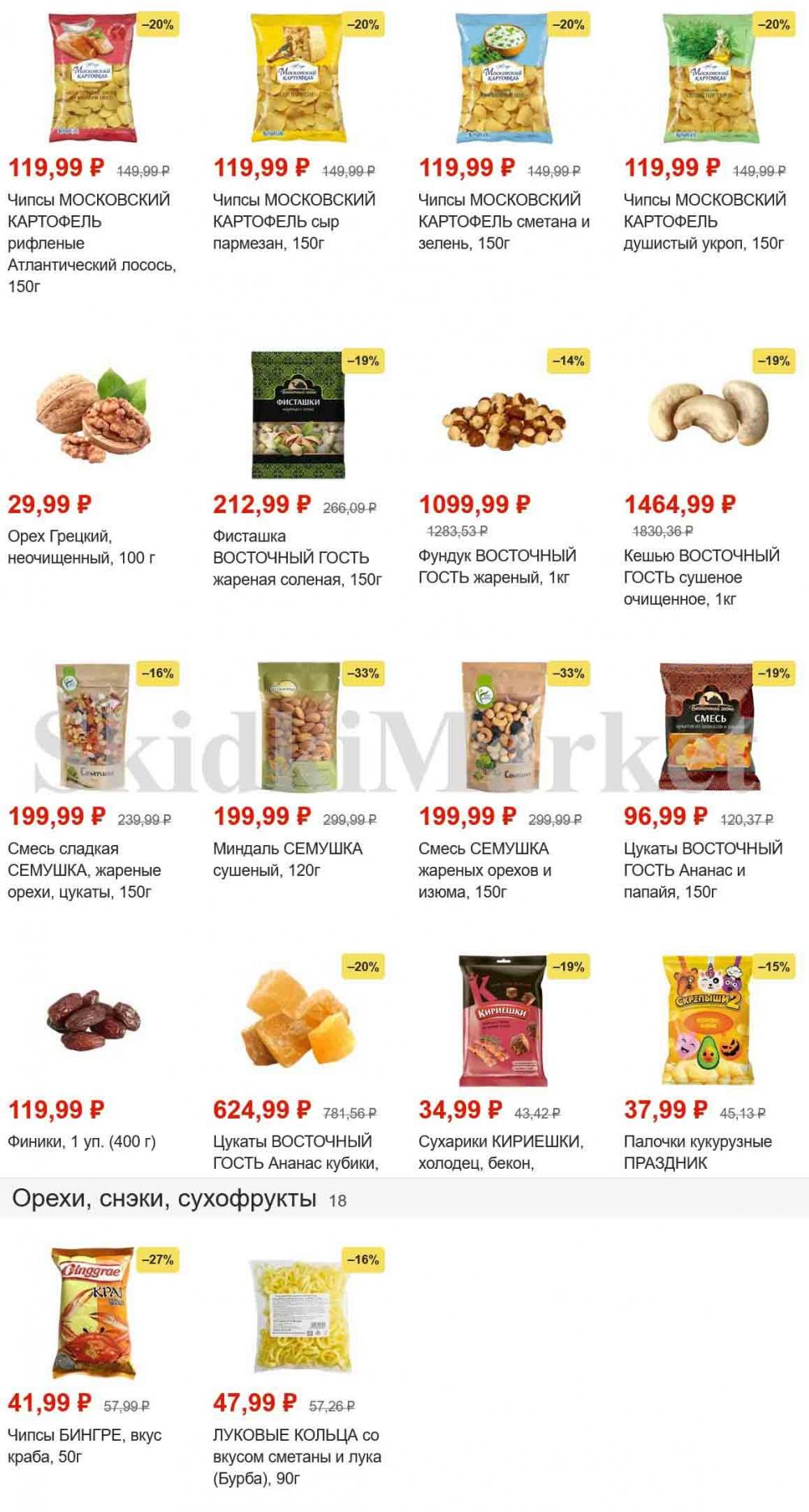 Magnit Gipermarket Kolomna Katalog 151459 15 