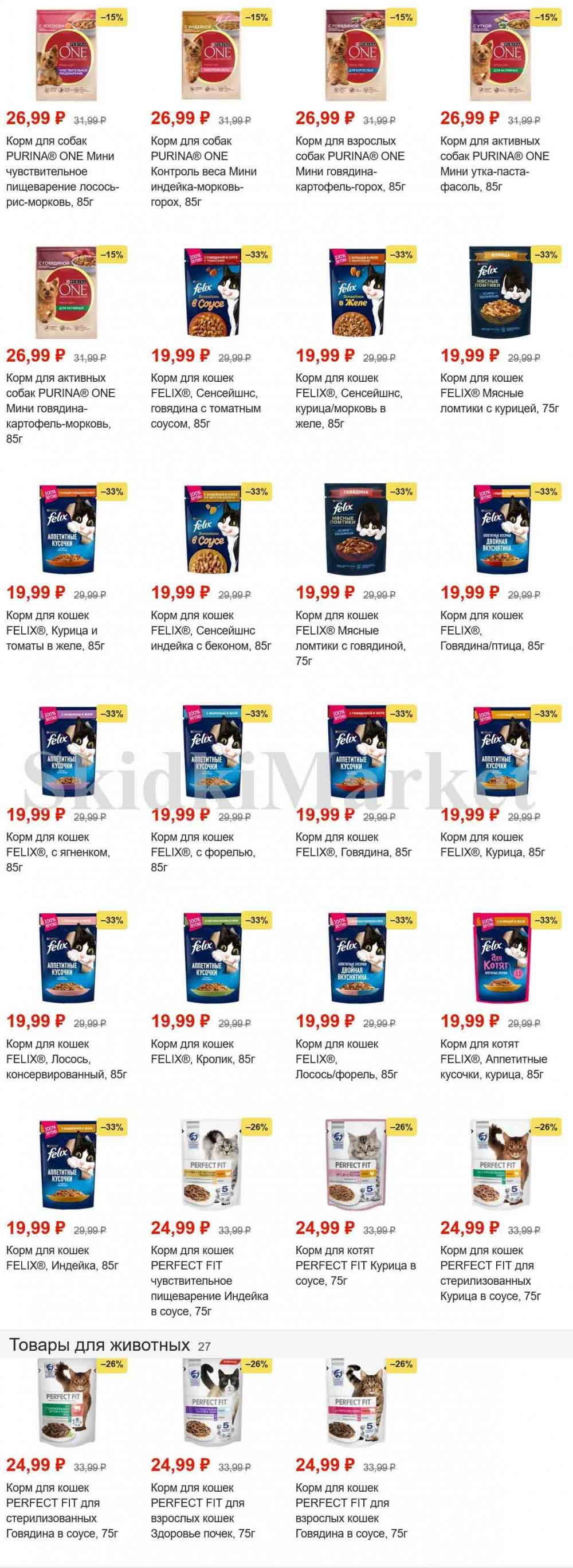 Magnit Gipermarket Kolomna Katalog 151459 16 