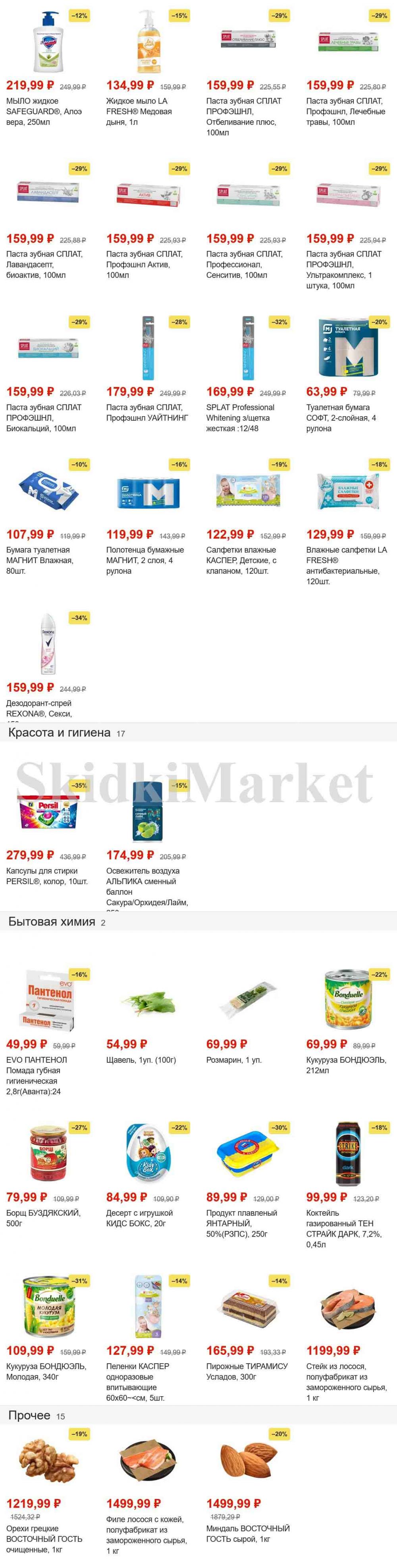 Magnit Gipermarket Kolomna Katalog 151459 17 