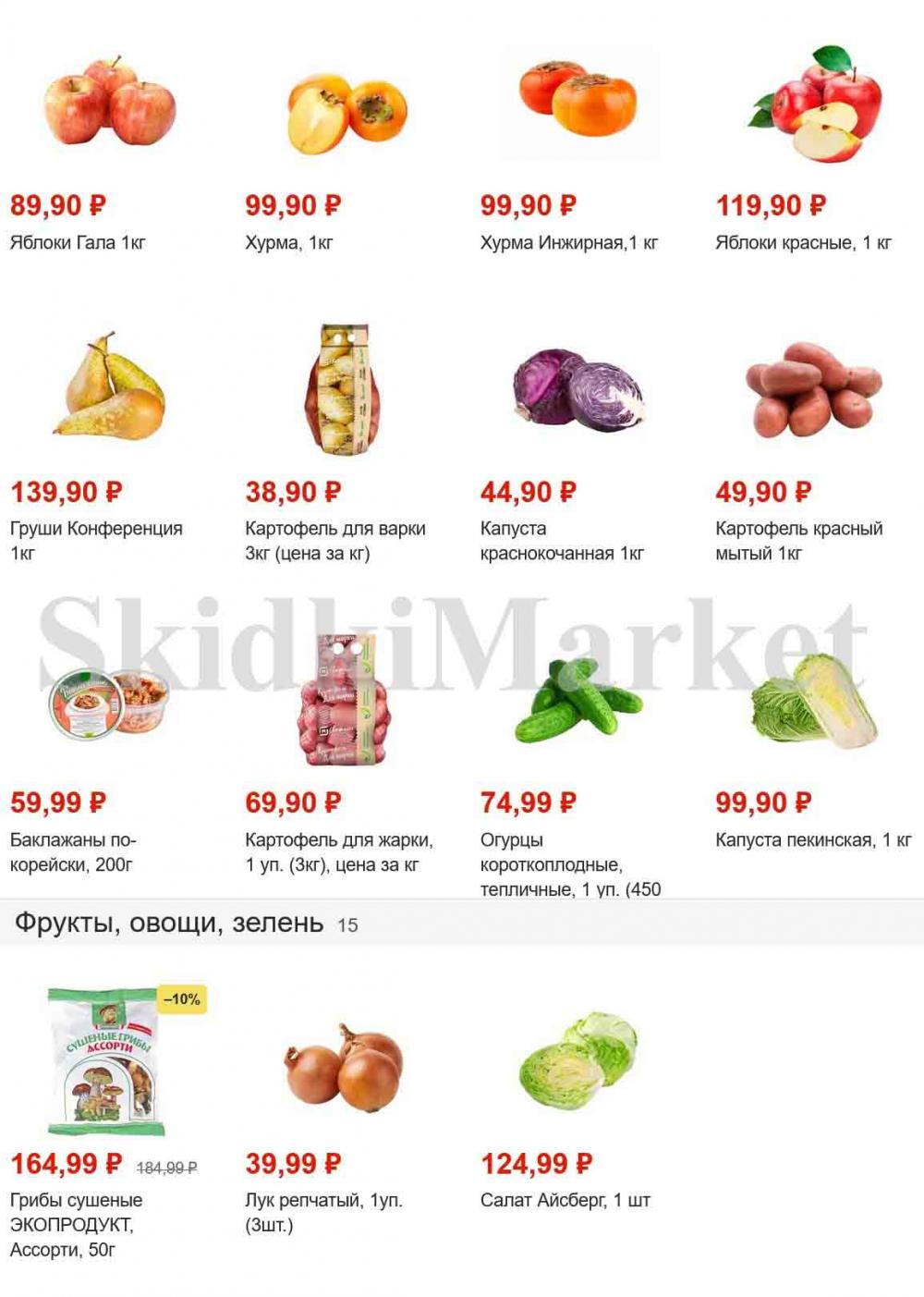 Magnit Gipermarket Kolomna Katalog 151459 1 