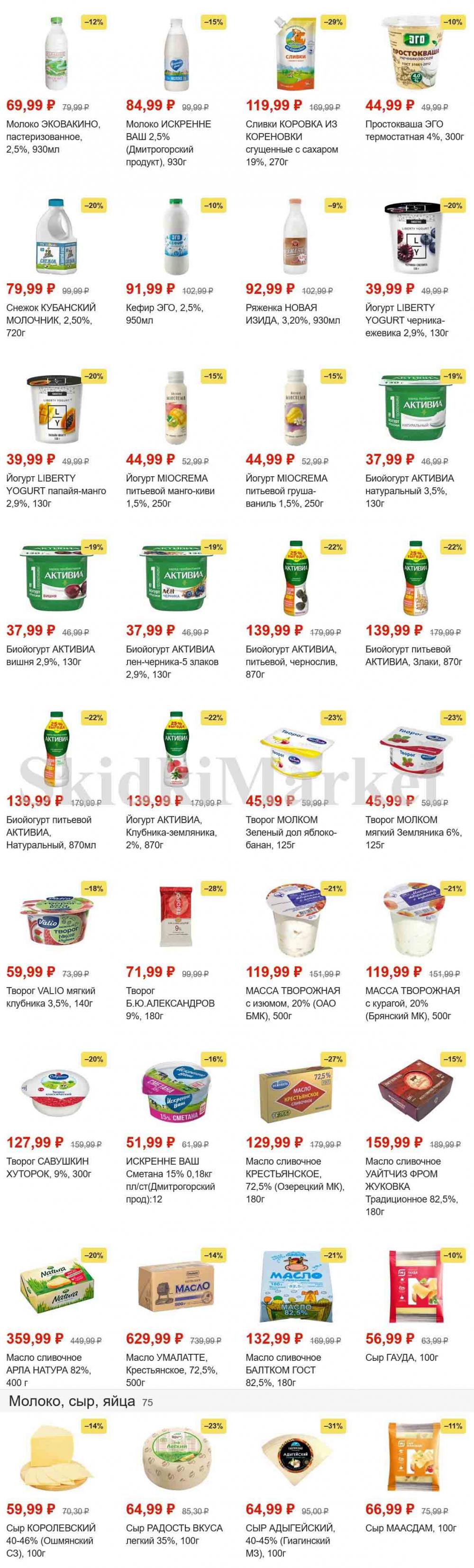 Magnit Gipermarket Kolomna Katalog 151459 2 