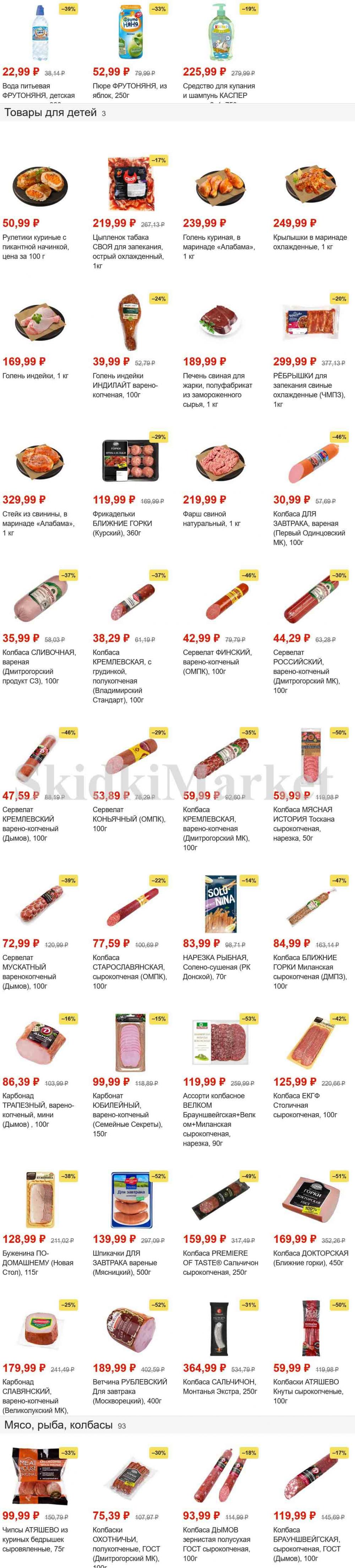 Magnit Gipermarket Kolomna Katalog 151459 4 