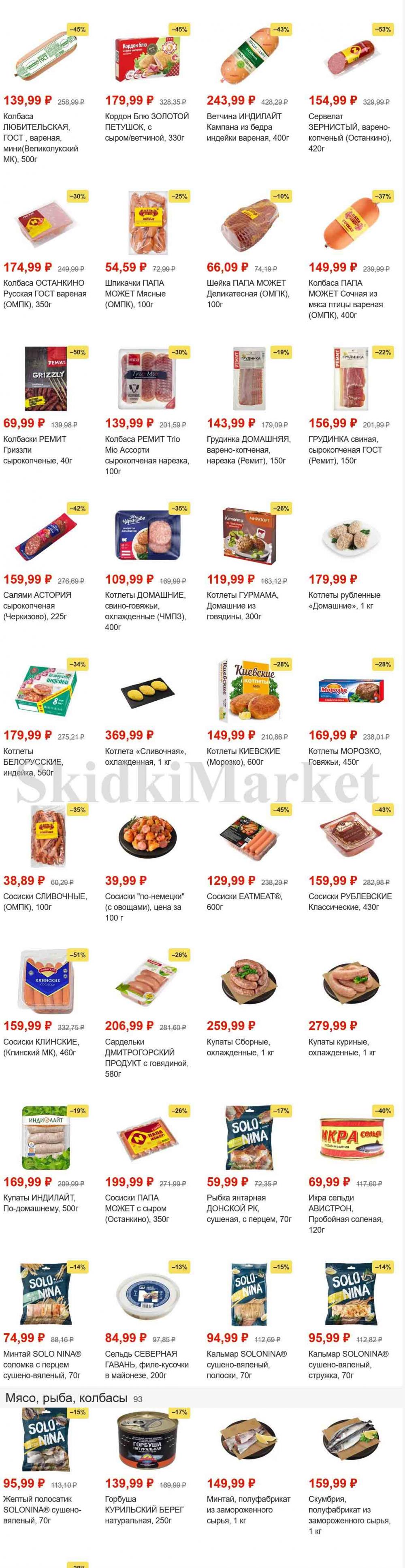 Magnit Gipermarket Kolomna Katalog 151459 5 