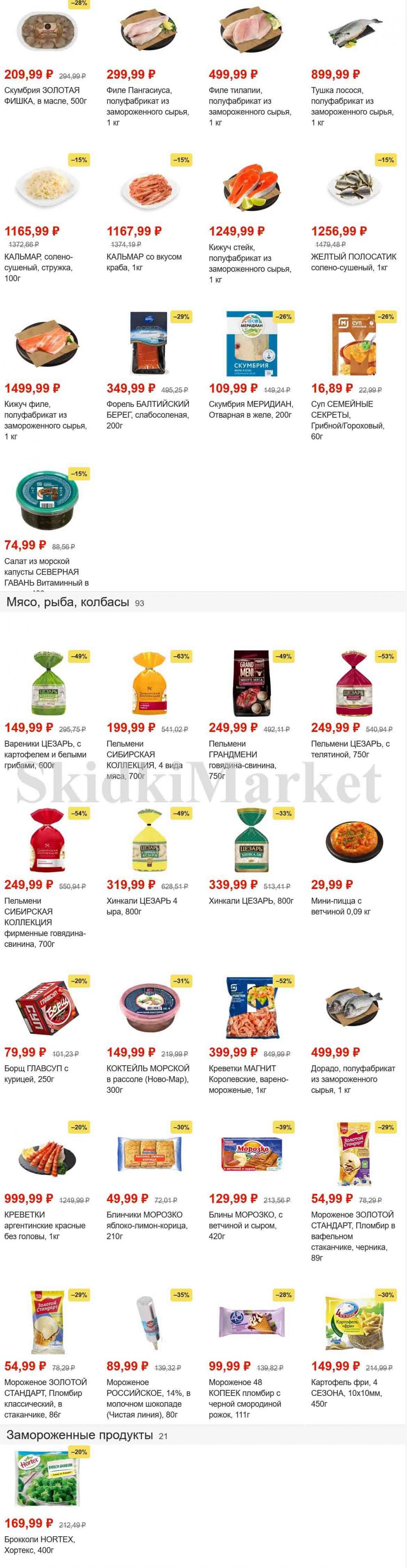 Magnit Gipermarket Kolomna Katalog 151459 6 