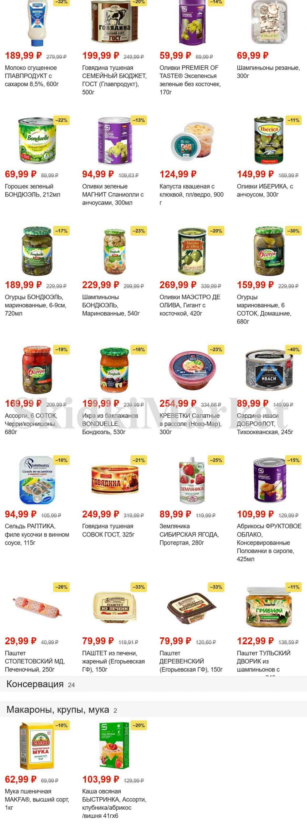Magnit Gipermarket Kolomna Katalog 151459 7 