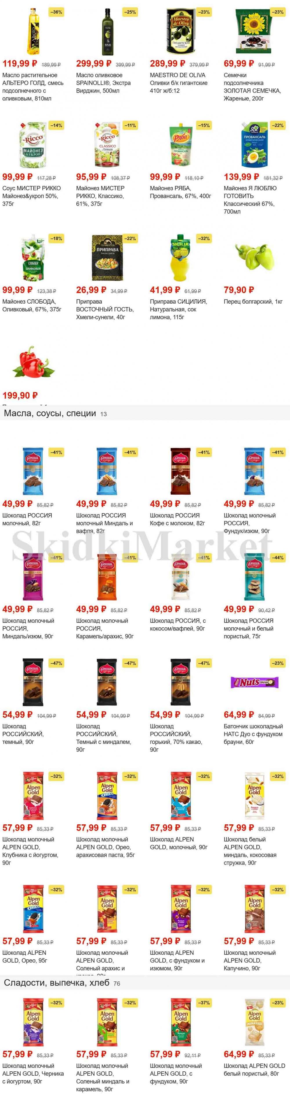 Magnit Gipermarket Kolomna Katalog 151459 8 