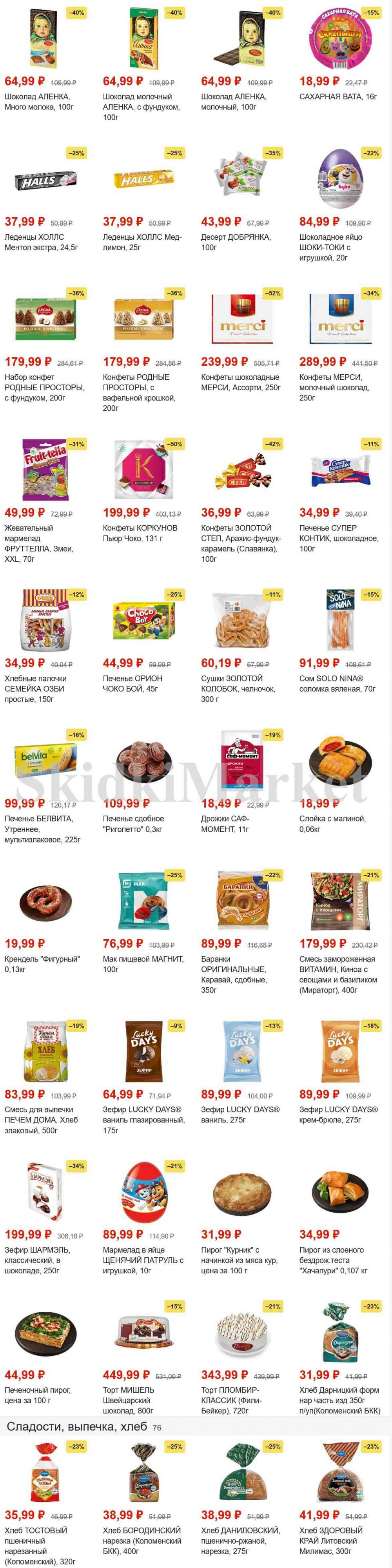 Magnit Gipermarket Kolomna Katalog 151459 9 