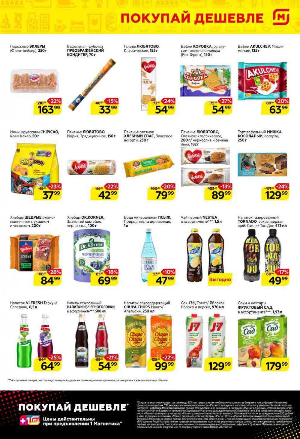 Magnit Gipermarket Kolomna Katalog 751456 11 