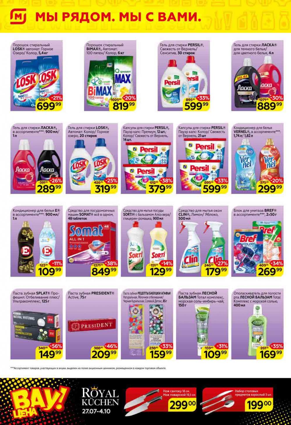 Magnit Gipermarket Kolomna Katalog 751456 12 