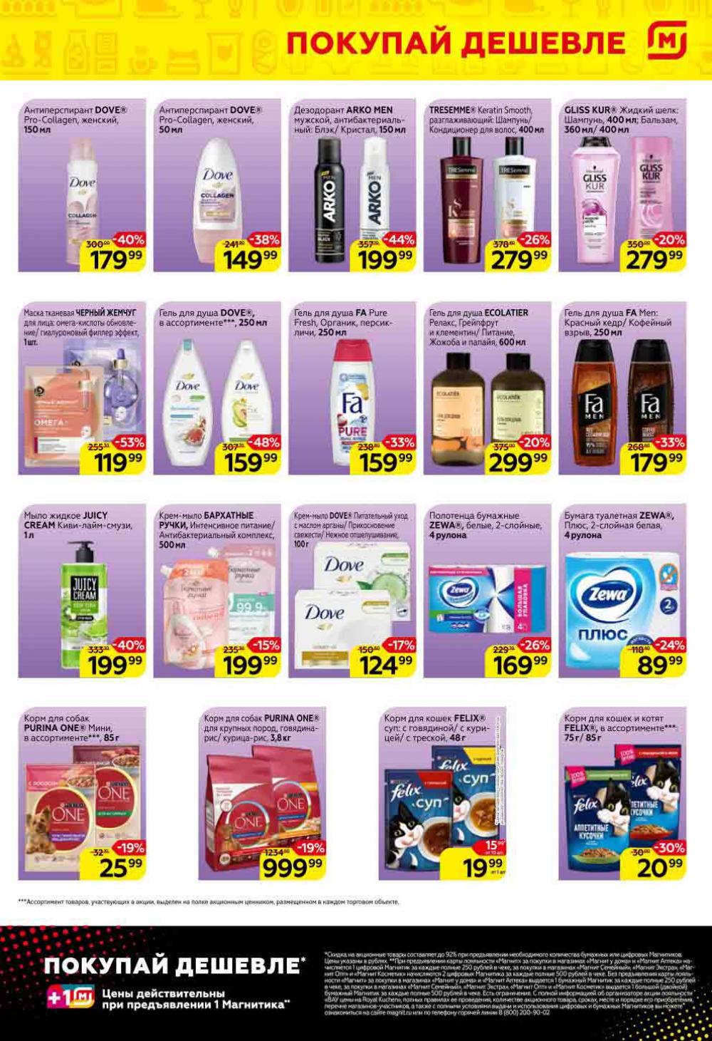 Magnit Gipermarket Kolomna Katalog 751456 13 