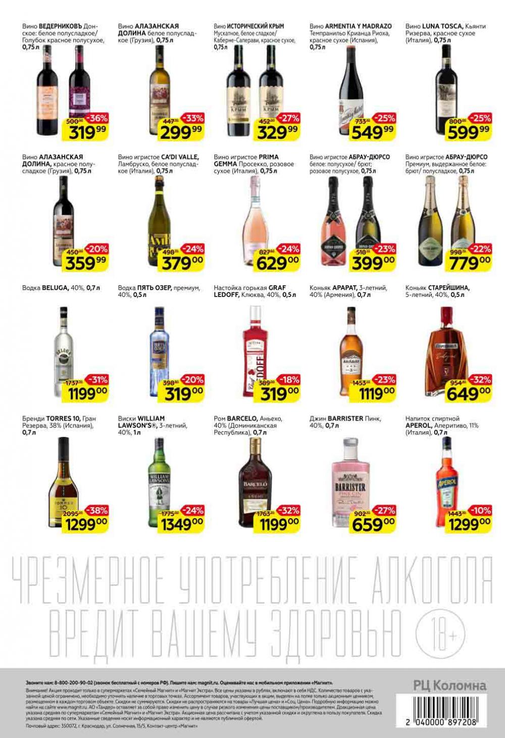 Magnit Gipermarket Kolomna Katalog 751456 16 