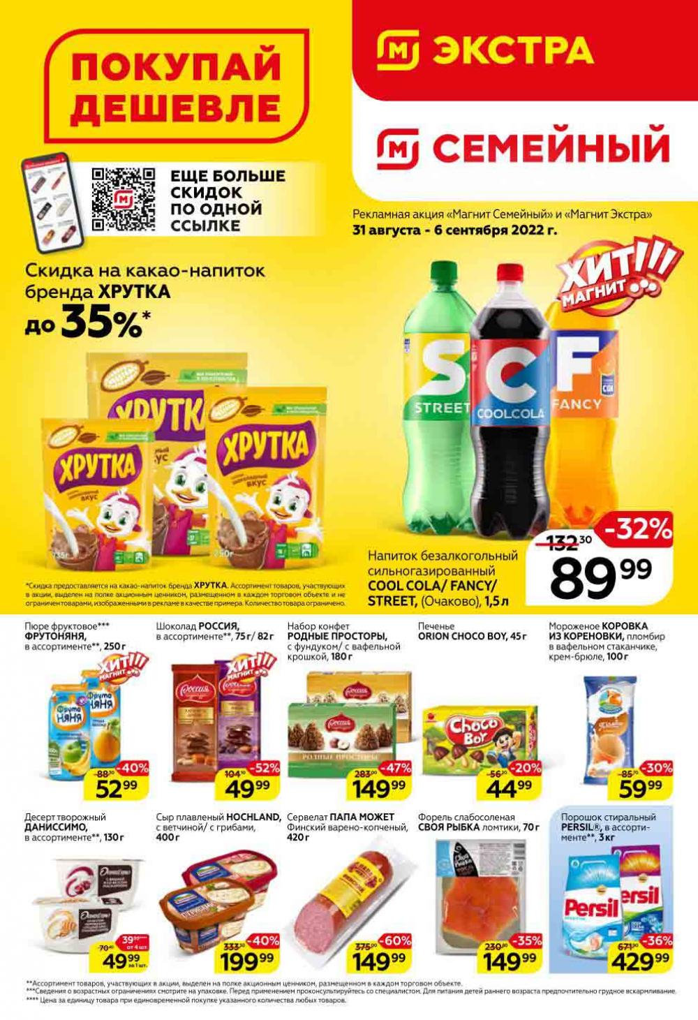 Magnit Gipermarket Kolomna Katalog 751456 1 