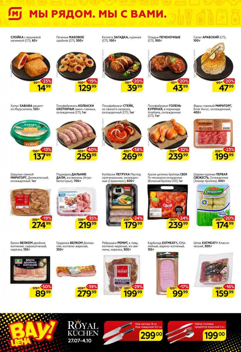 Magnit Gipermarket Kolomna Katalog 751456 2 