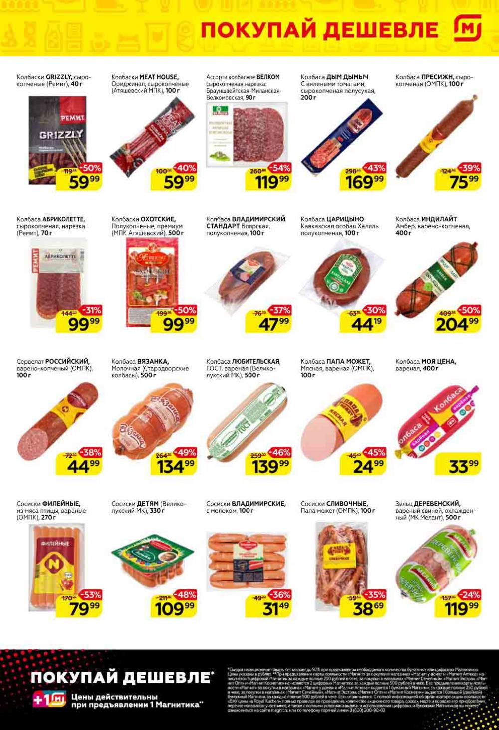 Magnit Gipermarket Kolomna Katalog 751456 3 