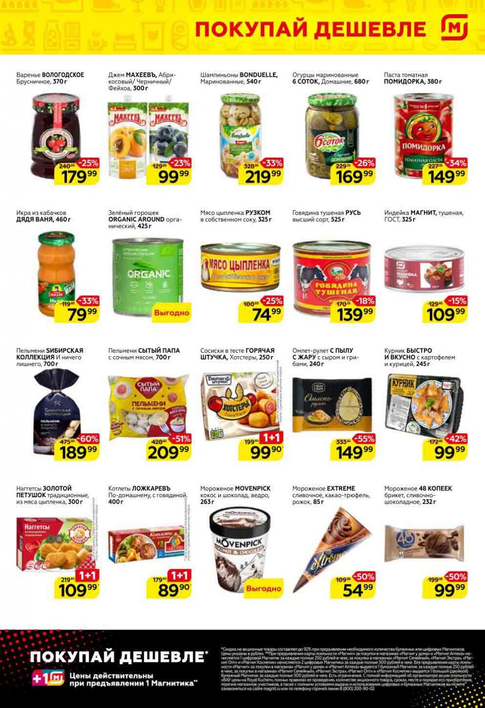 Magnit Gipermarket Kolomna Katalog 751456 5 