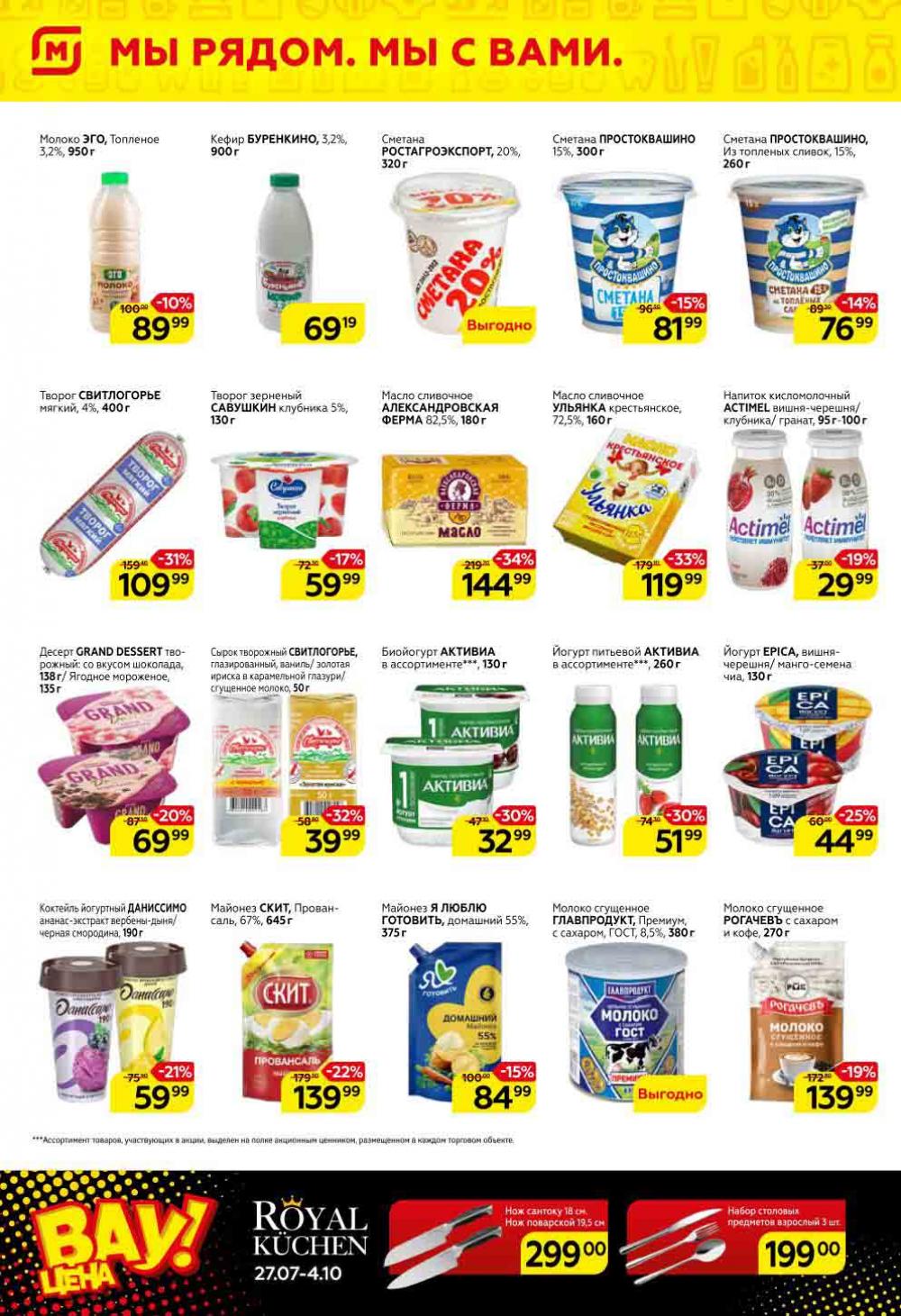 Magnit Gipermarket Kolomna Katalog 751456 6 