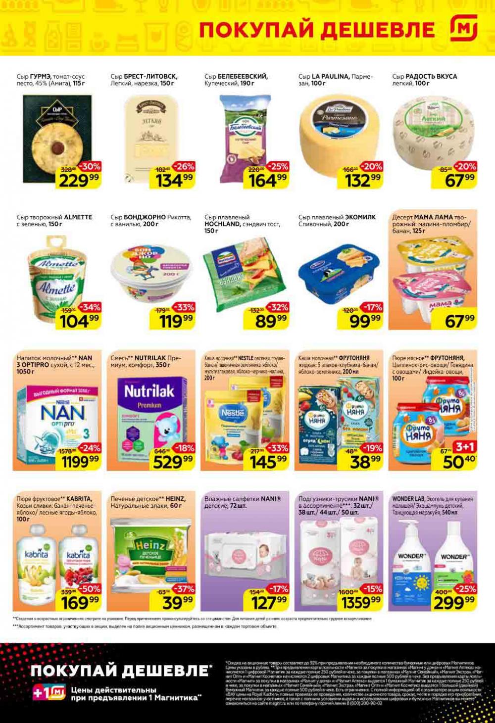 Magnit Gipermarket Kolomna Katalog 751456 7 