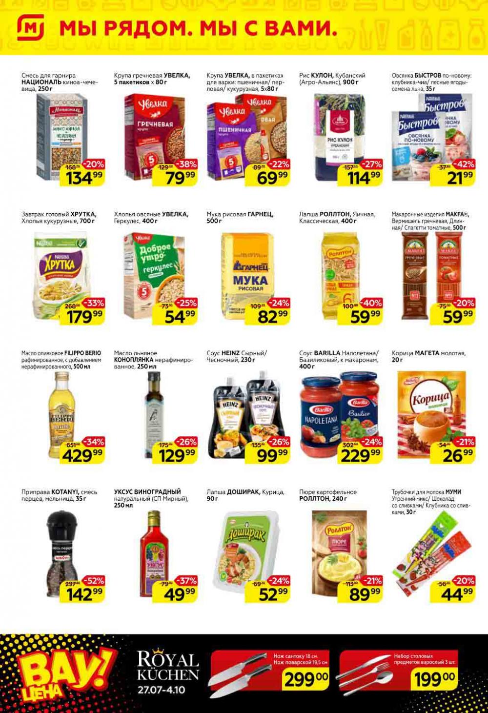 Magnit Gipermarket Kolomna Katalog 751456 8 