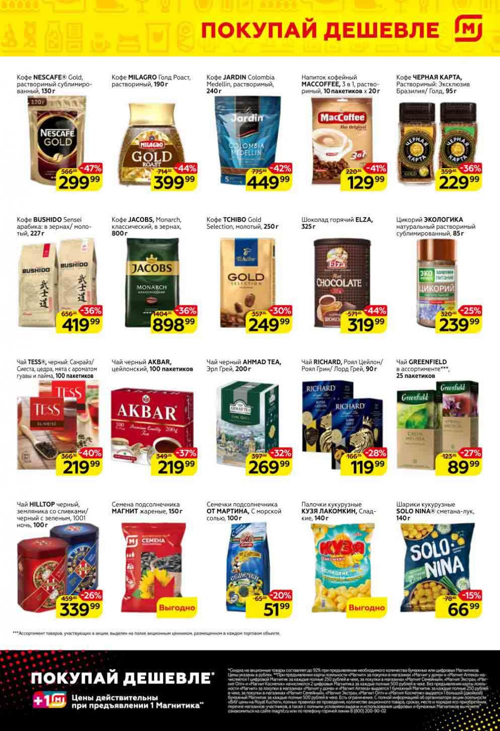 Magnit Gipermarket Kolomna Katalog 751456 9 