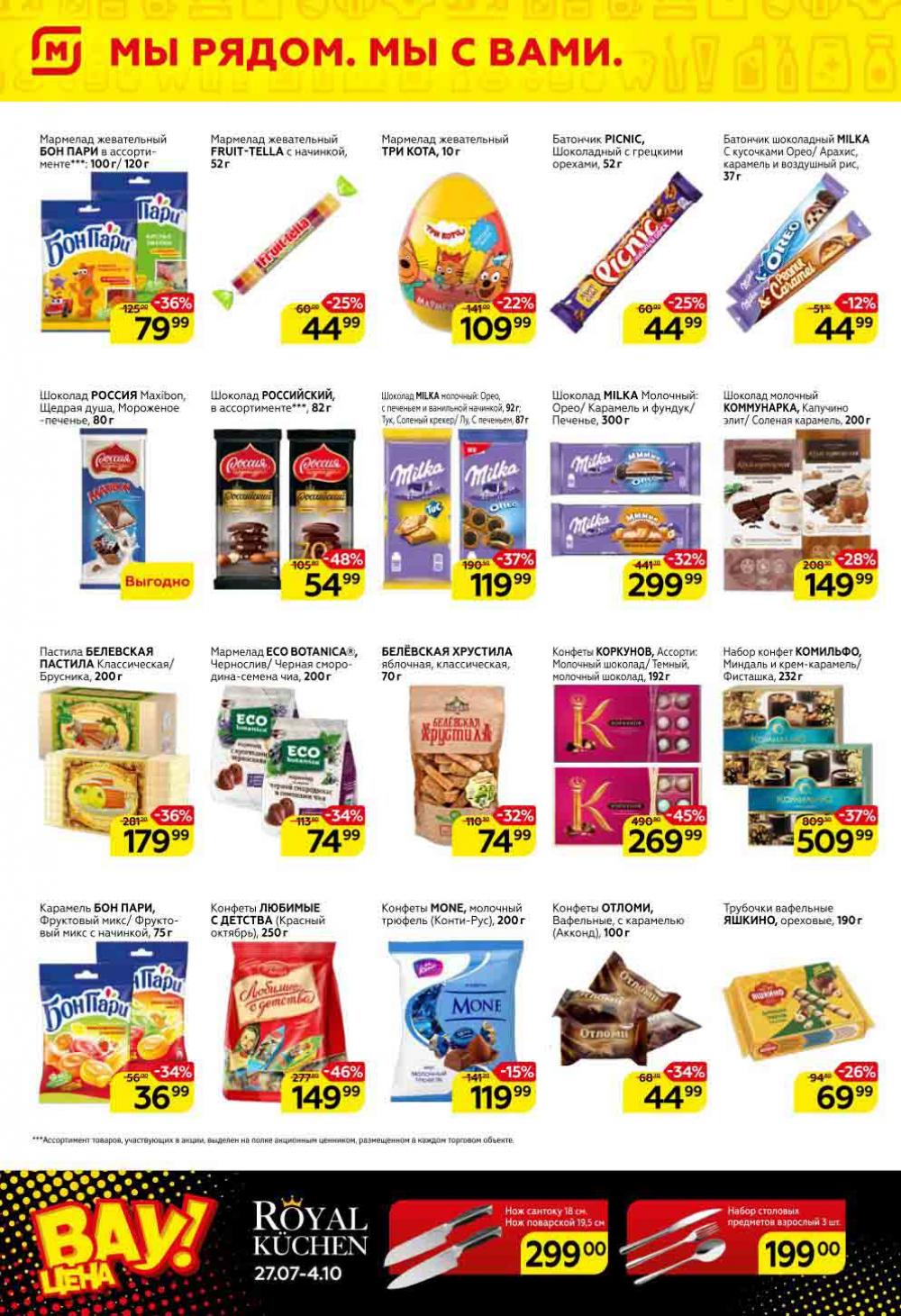 Magnit Gipermarket Kolomna Katalog 751457 10 