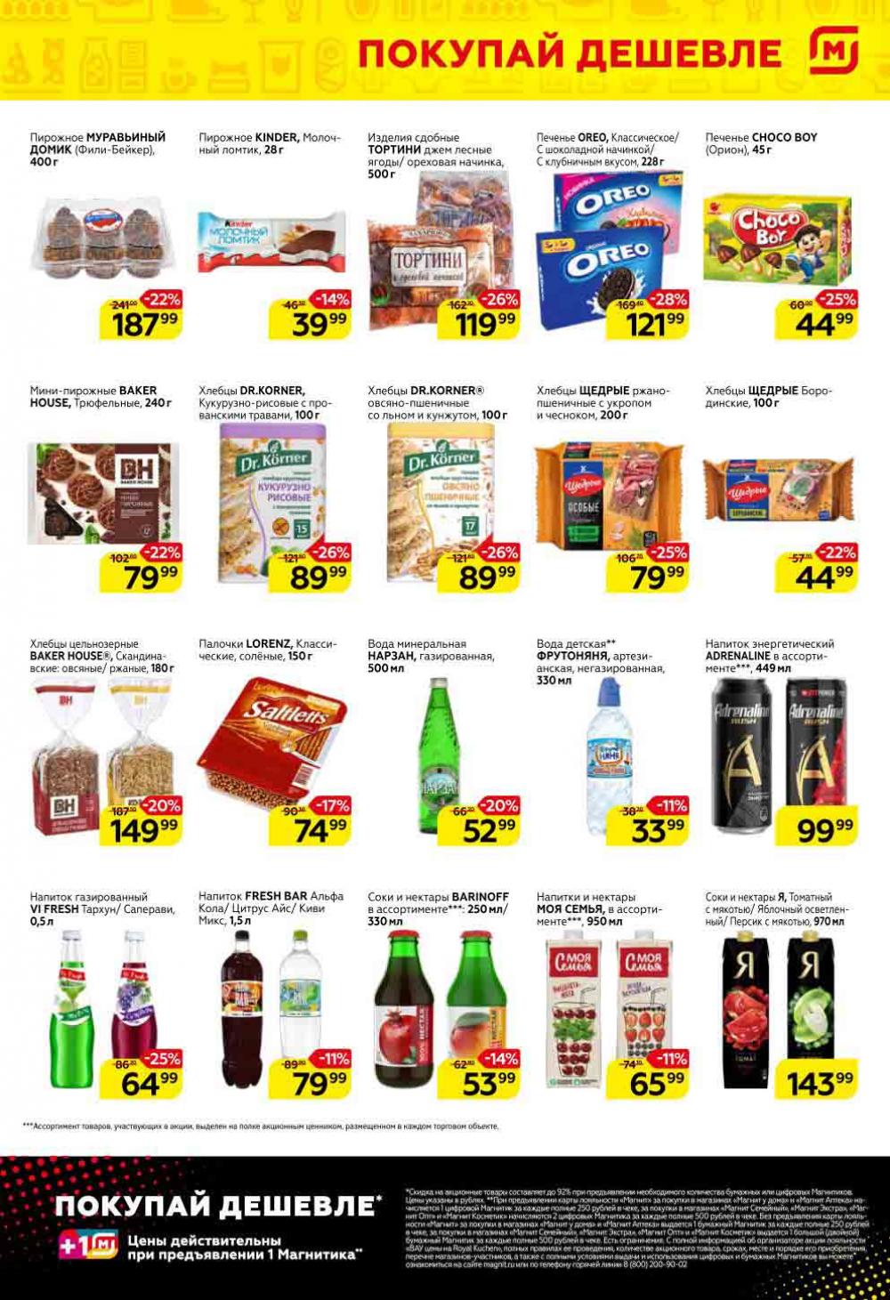 Magnit Gipermarket Kolomna Katalog 751457 11 