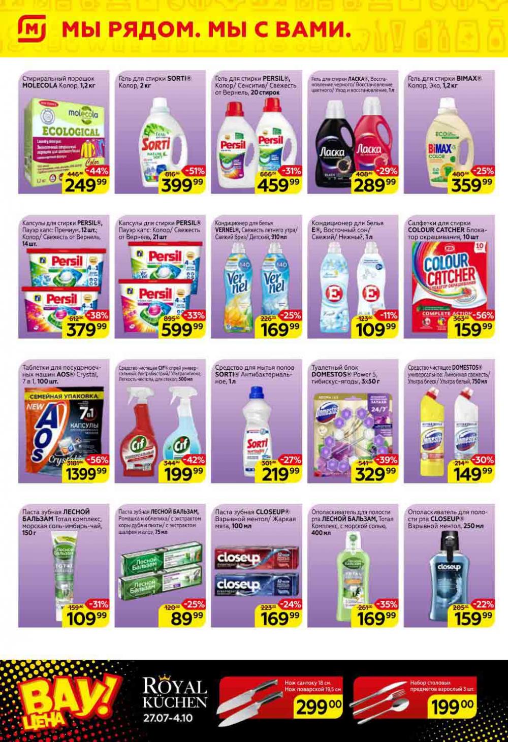 Magnit Gipermarket Kolomna Katalog 751457 12 