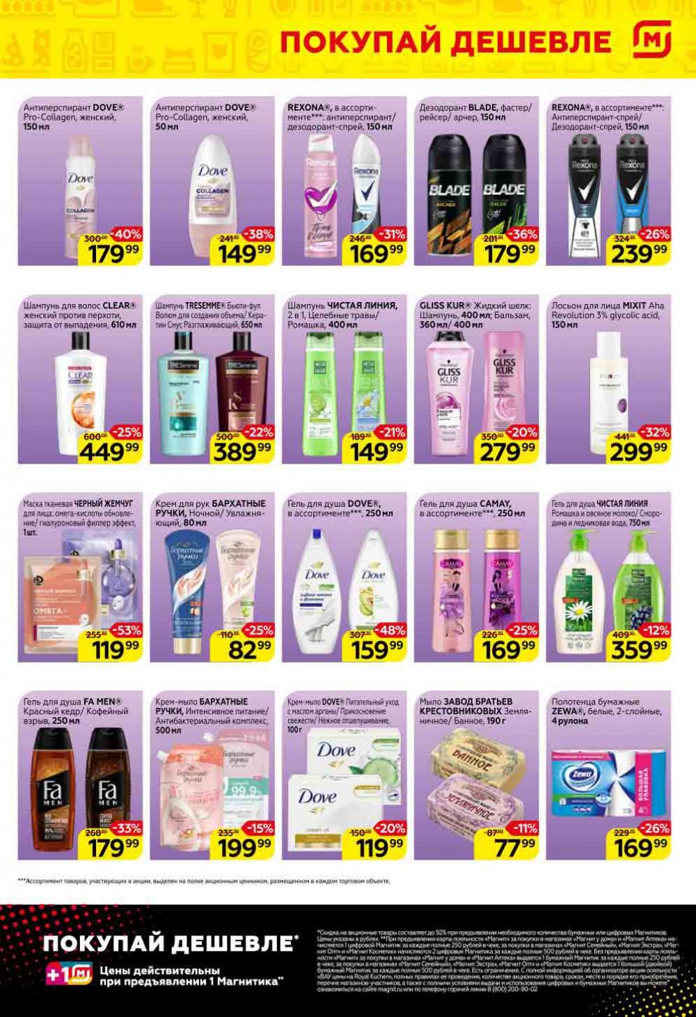 Magnit Gipermarket Kolomna Katalog 751457 13 