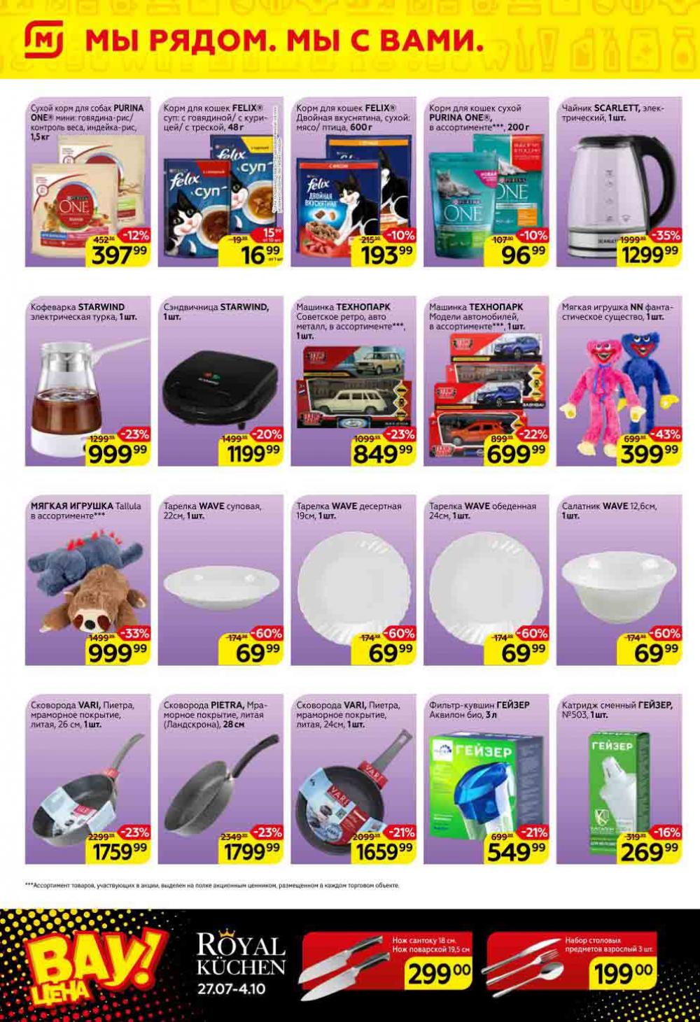 Magnit Gipermarket Kolomna Katalog 751457 14 