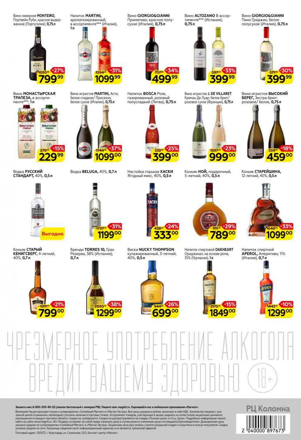 Magnit Gipermarket Kolomna Katalog 751457 16 