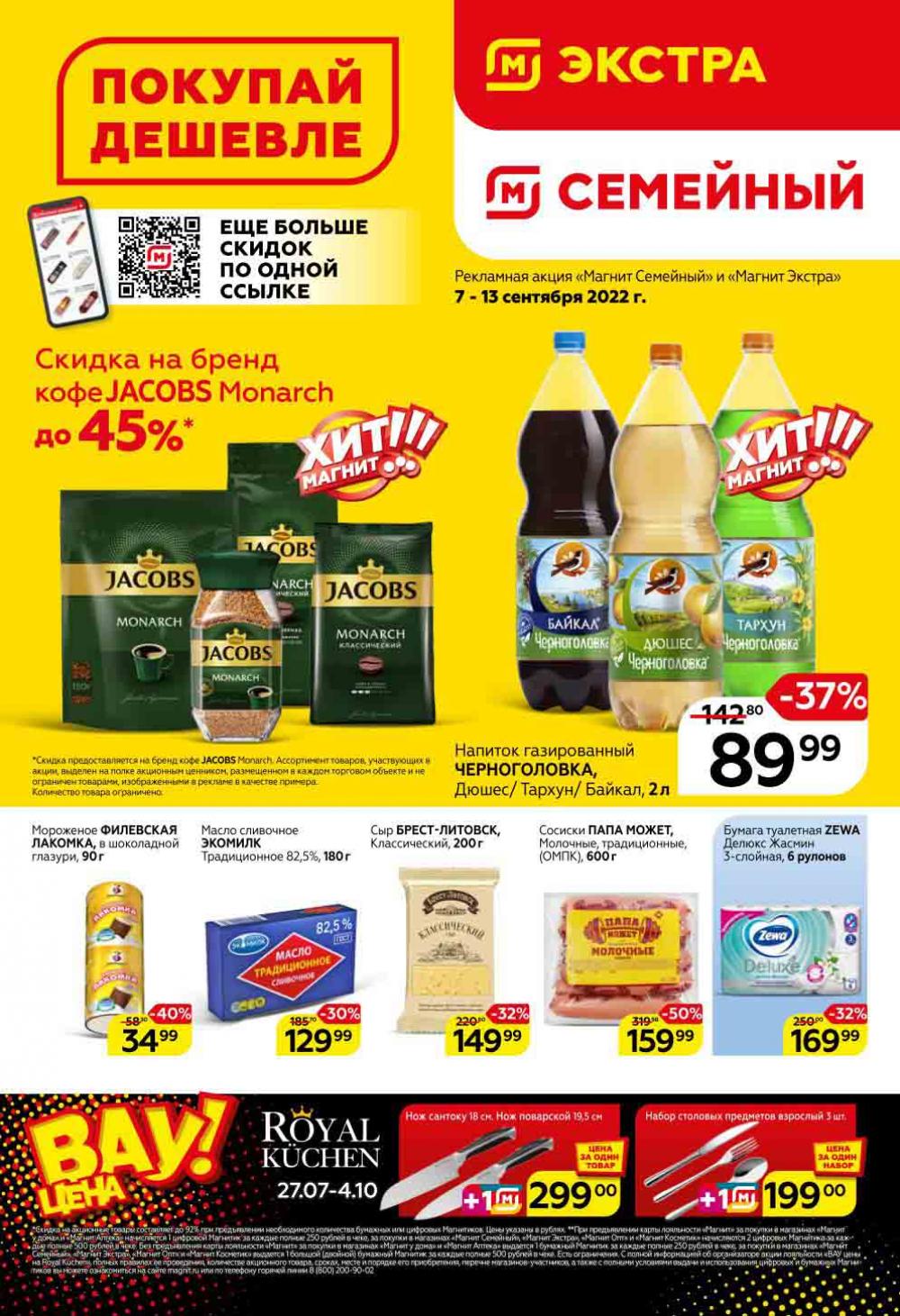 Magnit Gipermarket Kolomna Katalog 751457 1 